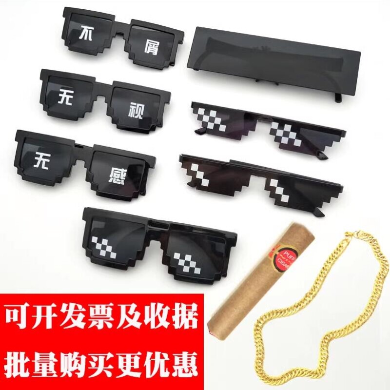 马赛克墨镜眼镜直播靓仔耍帅二次元像素恶搞伴郎搞笑沙雕眼镜道具