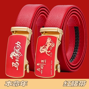 马年本命年红腰带加长男士胖自动扣皮带结婚喜庆过年红裤带礼盒装