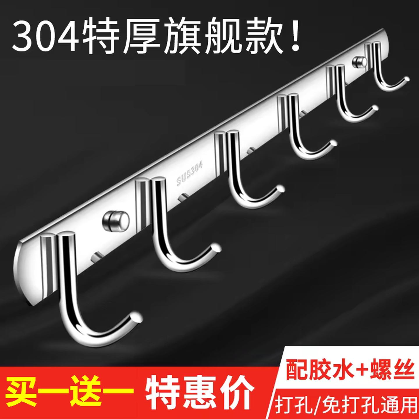 304不锈钢卫生间免打孔壁挂排钩厨房浴室挂钩强力粘胶门后挂衣钩