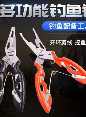 剪子渔具多功能控鱼器路亚钳子便携钓鱼装备强力取鱼器鱼嘴钳神器