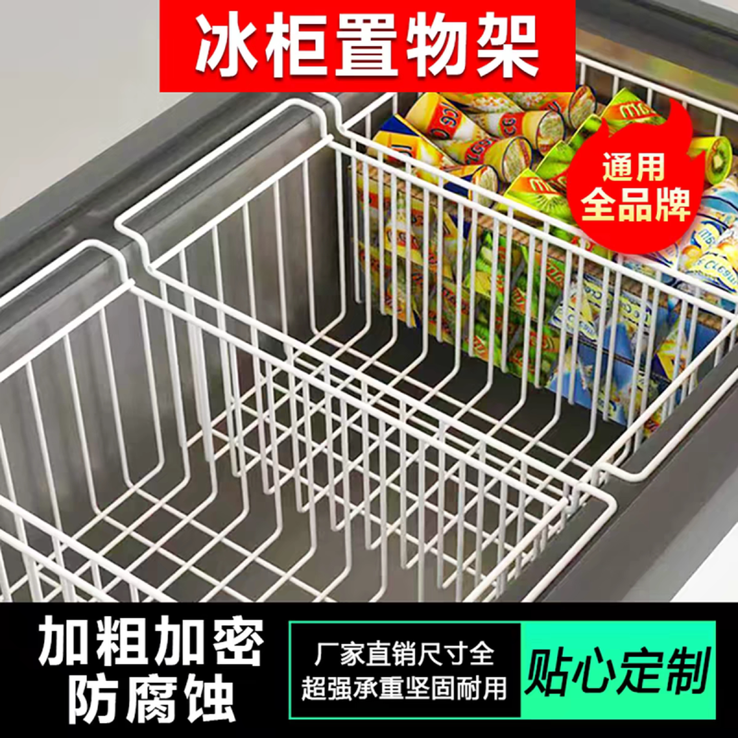 通用冰柜内部置物架挂篮食品收纳筐冷冻柜雪柜冷柜冰箱分隔置物筐