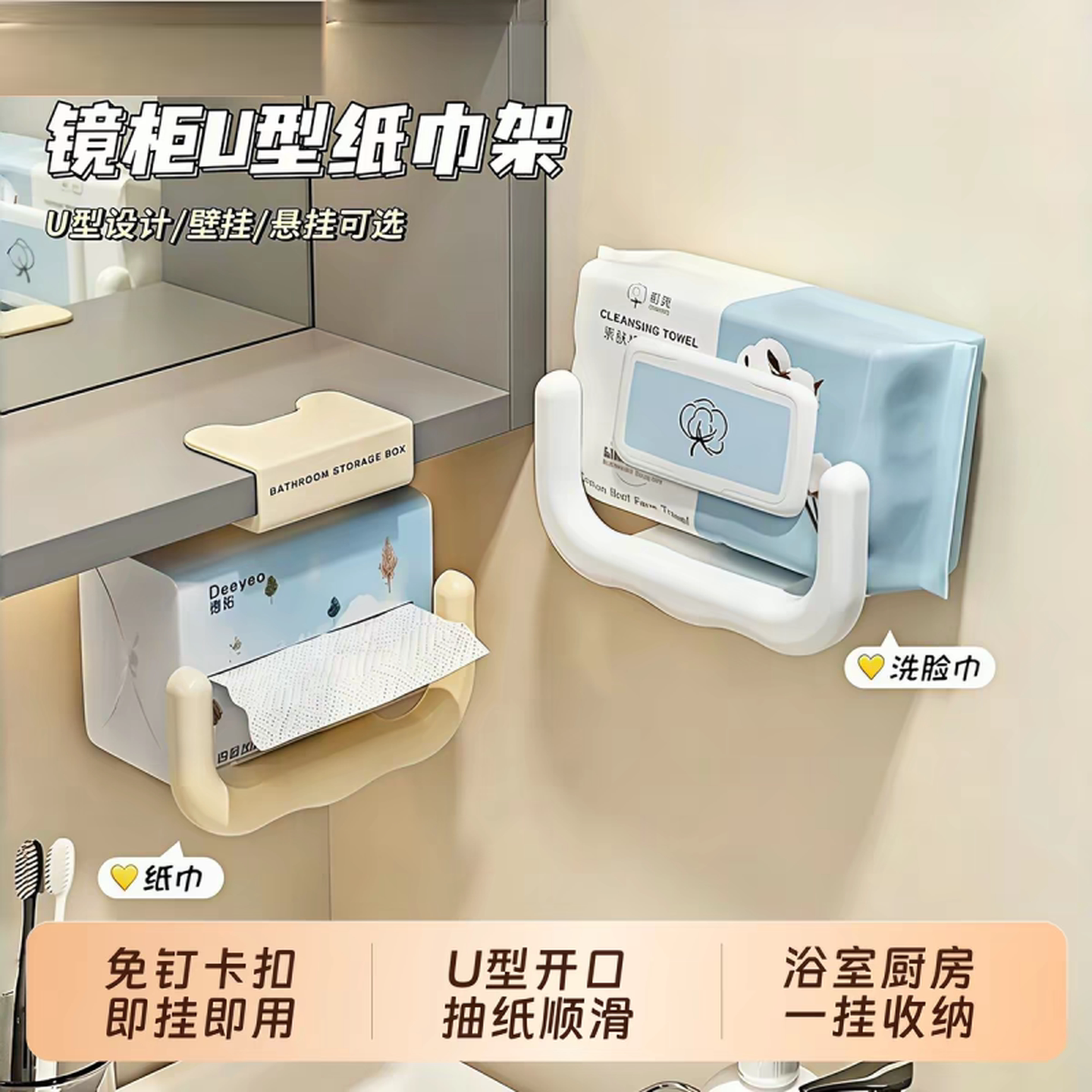 镜柜U型纸巾架免打孔卫生间洗脸巾抽纸收纳挂架湿厕纸悬挂置物架
