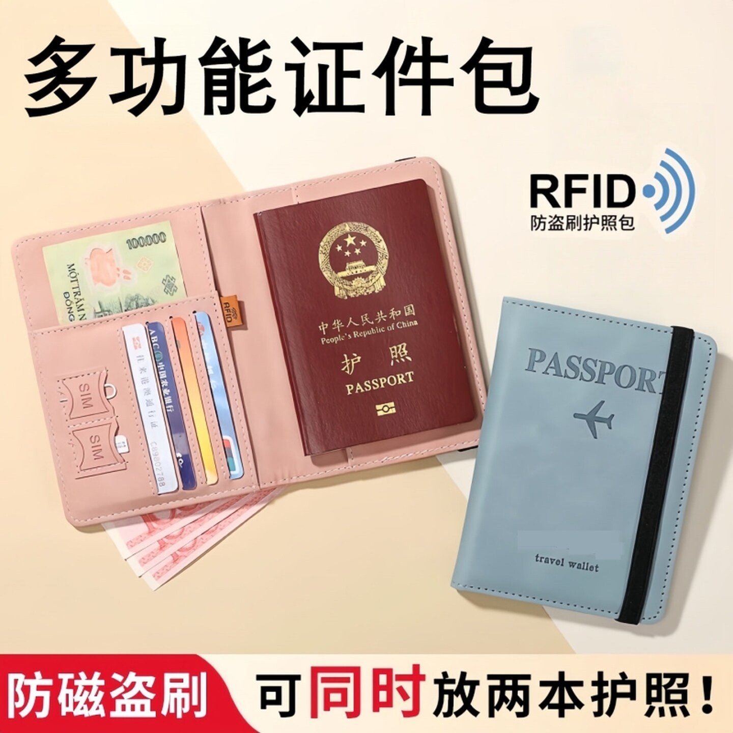 护照包保护套防盗刷卡套证件收纳银行卡包RFID出国旅行身份证夹套