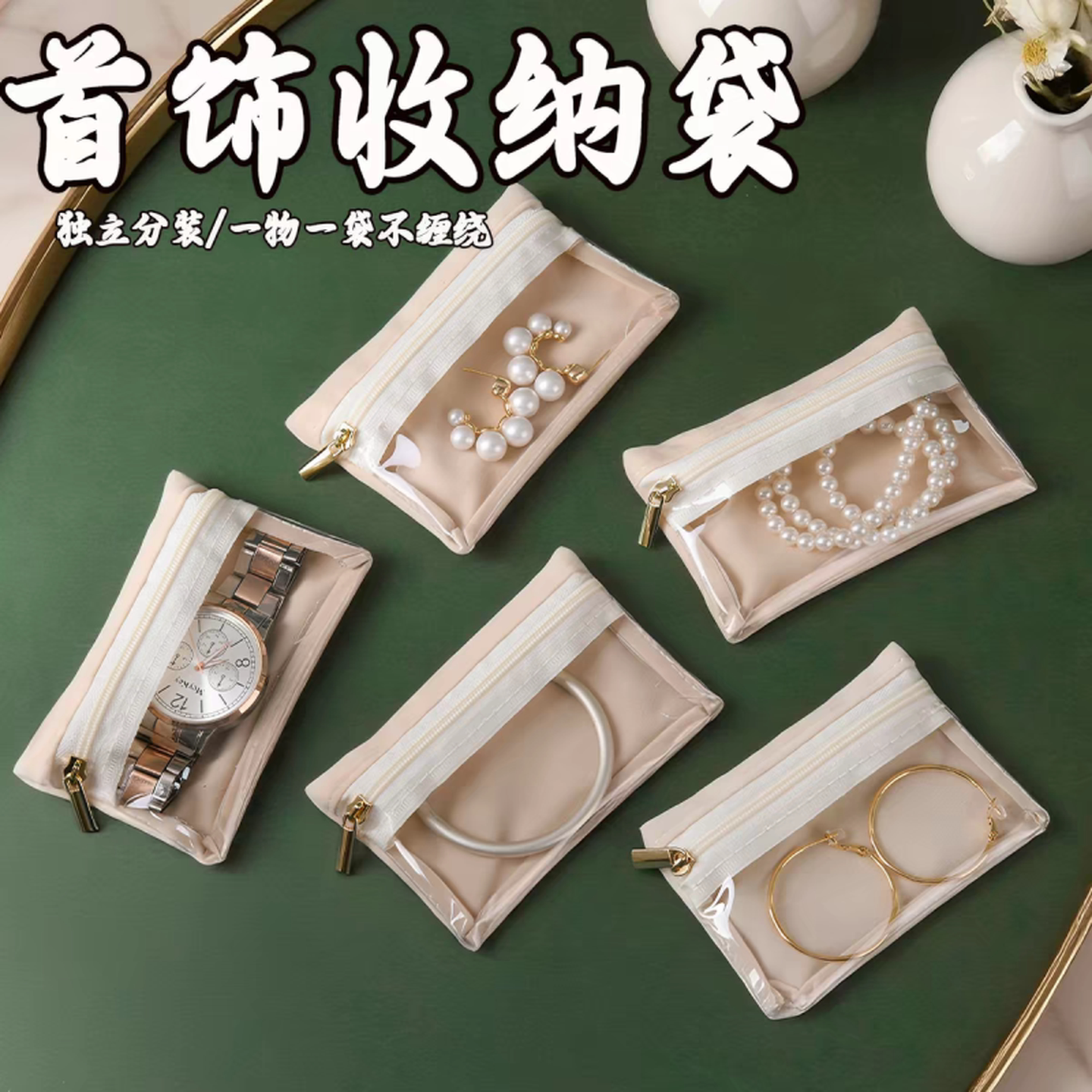 珠宝首饰收纳袋高端精致可视绒布收纳包手链戒指玉石拉链首饰收纳