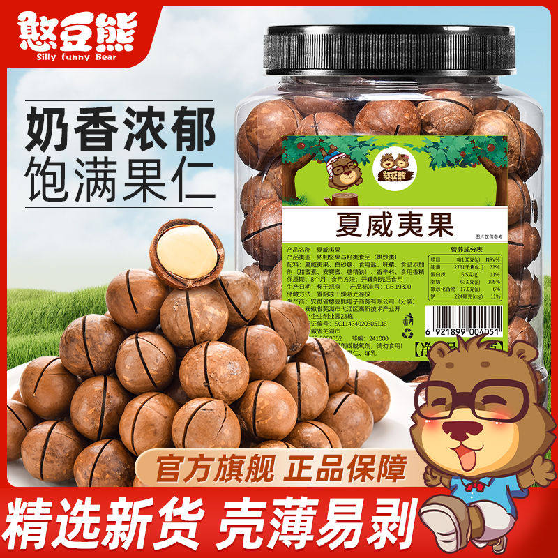 憨豆熊 夏威夷果502g罐装新货奶油味坚果干果休闲零食年货