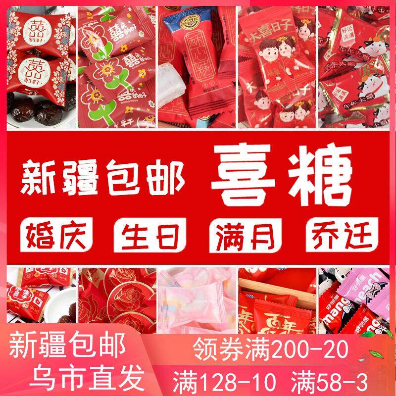 ,新疆包邮西藏喜糖结婚庆喜糖果喜枣喜礼订婚满月伴手礼盒喜庆水