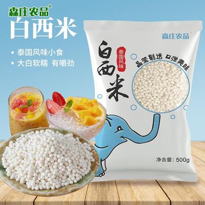 &新疆包邮西藏森庄农品泰国西米100g起奶茶店专用材料甜品烘焙原