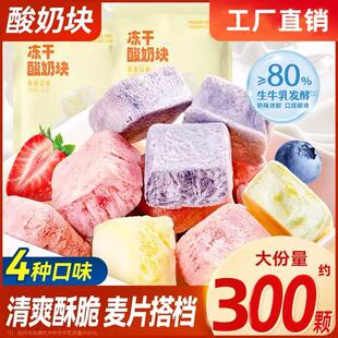 冻干酸奶块冻干草莓干蓝莓水果干益生菌小吃果粒儿童即食休闲零食