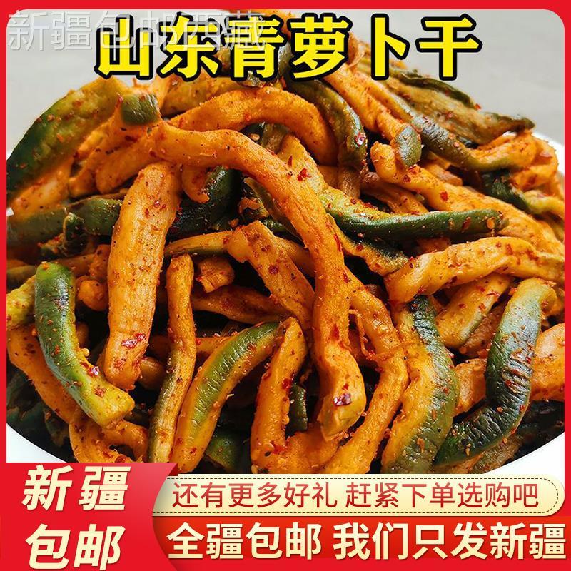 ￥新疆包邮西藏*香辣萝卜干山东特产正宗纯手工腌制五香脆萝卜干