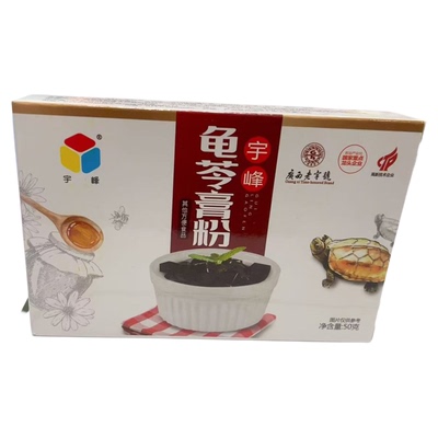 宇峰龟苓膏粉黑凉粉白烧