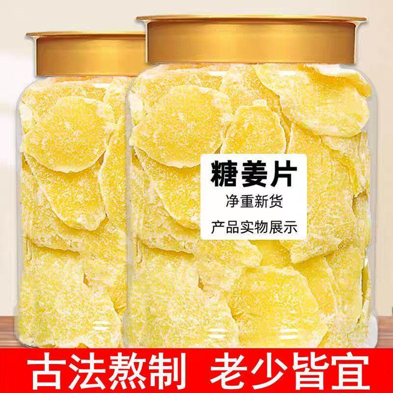 正宗】姜糖片手工驱寒休闲零食山东特产白糖姜片手工生姜姜糖姜片