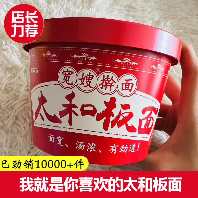 &新疆包邮西藏太和板面家用桶装宽嫂擀面上汤牛肉香辣面丫面速食