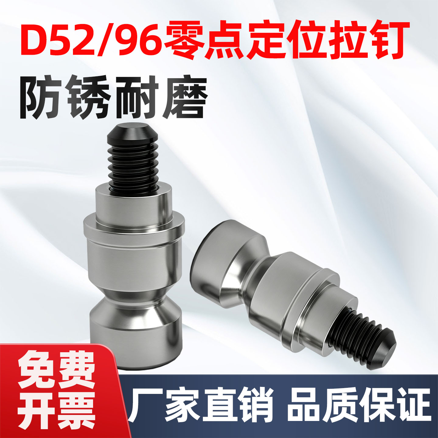 零点定位拉钉D52d96快换板销钉图片