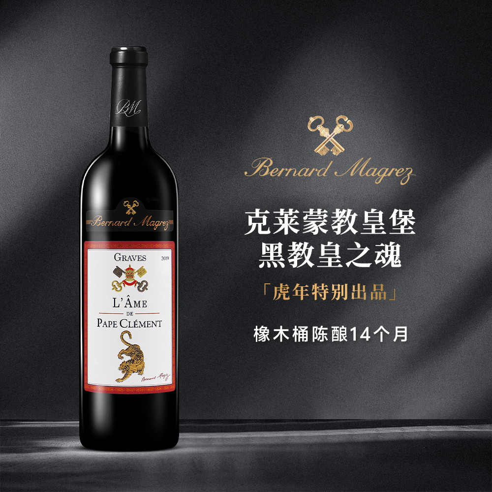 黑教皇之魂贝玛格雷虎年限定