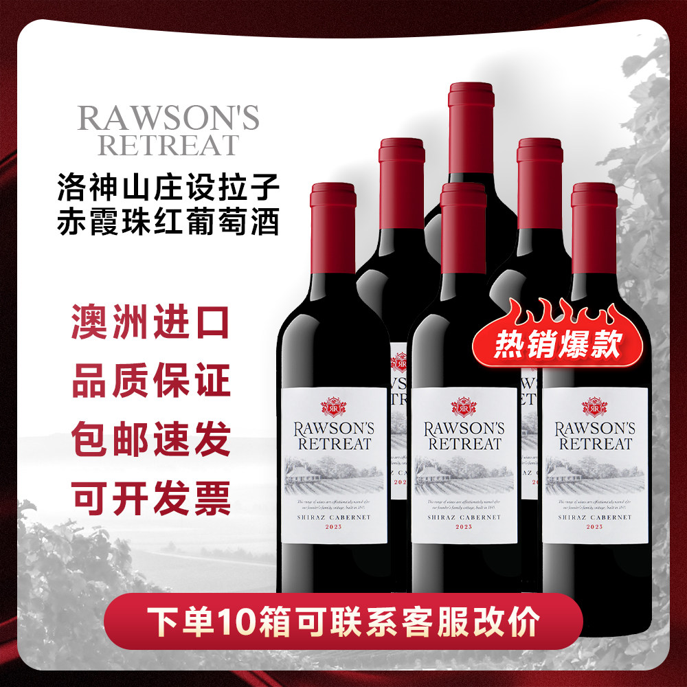 洛神山庄红酒整箱澳洲原瓶进口赤霞珠干红葡萄酒750ml*6原箱