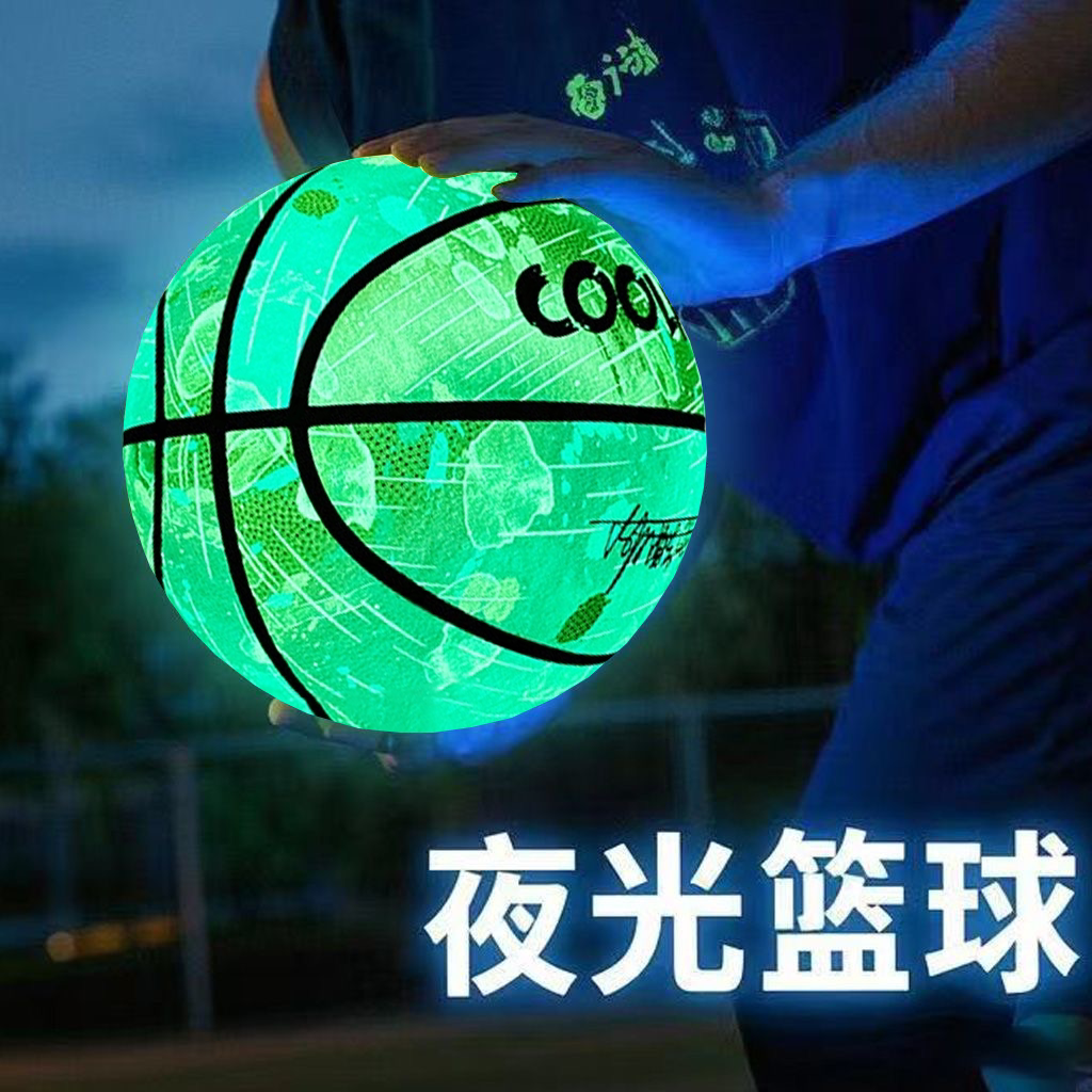 夜光篮球青少年2026新款儿童篮球