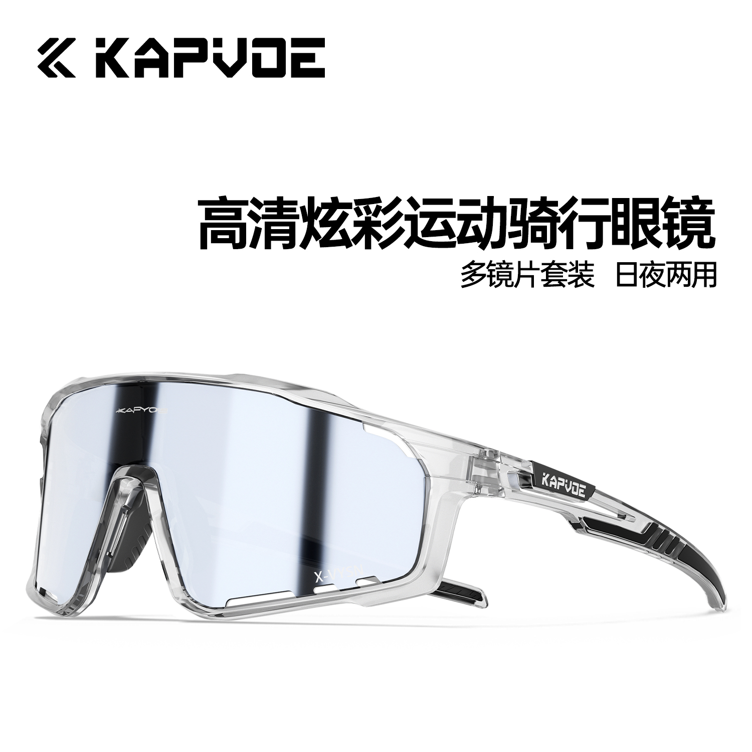 KAPVOE卡普沃骑士骑行眼镜户外运动自行车防风镜女登山男徒步护目