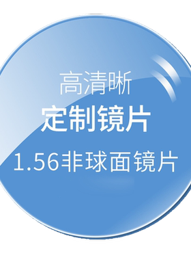 KAPVOE近视镜片1.56/1.61/1.67/1.74树脂加硬非球面镜片高度配镜