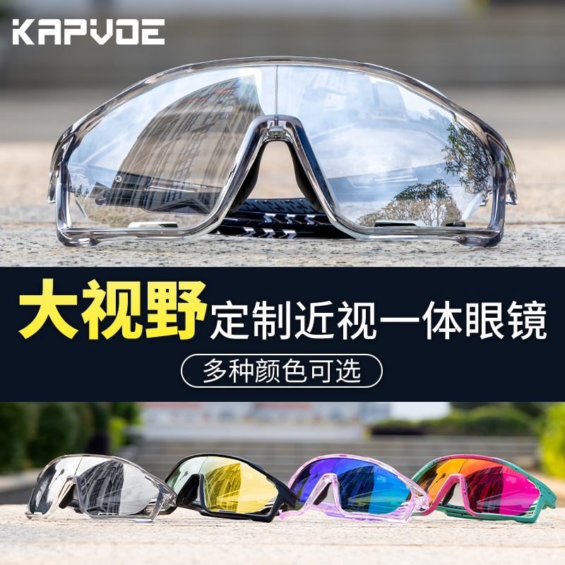 KAPVOE近视定制骑行眼镜