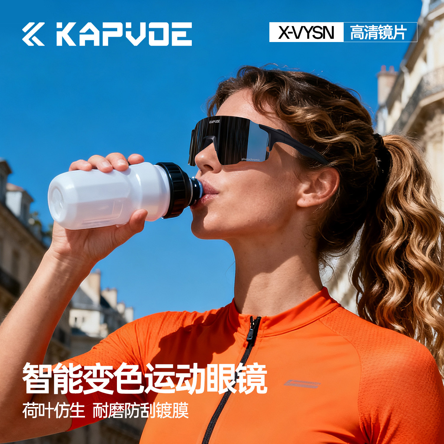 KAPVOE卡普沃变色骑行眼镜防风沙运动风镜马拉松男女山地公路太阳