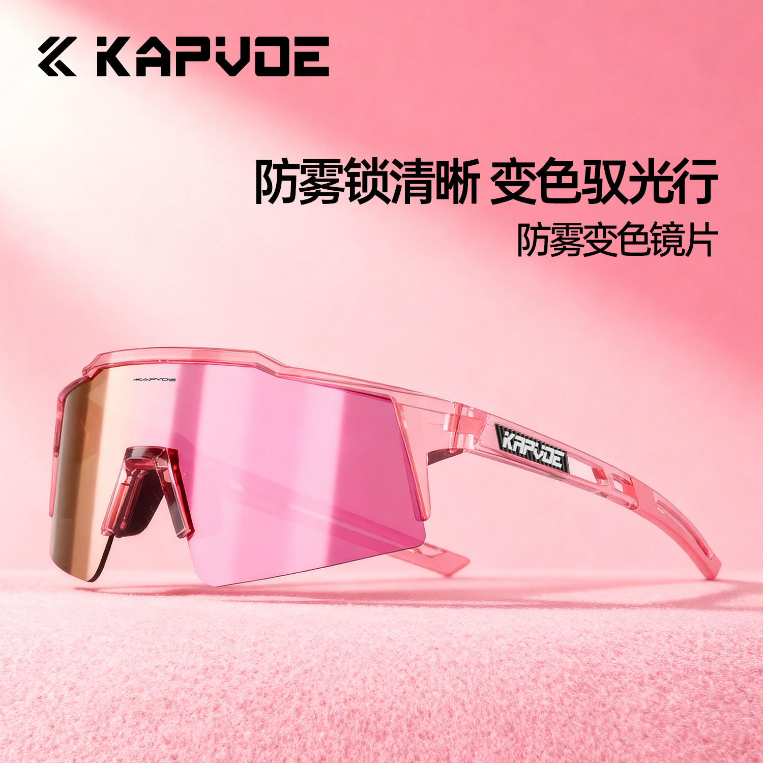 KAPVOE防雾变色骑行眼镜跑步运动自行车防风镜专业公路车近视男女