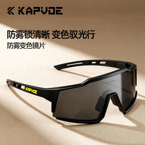 KAPVOE防雾变色骑行眼镜日夜两用