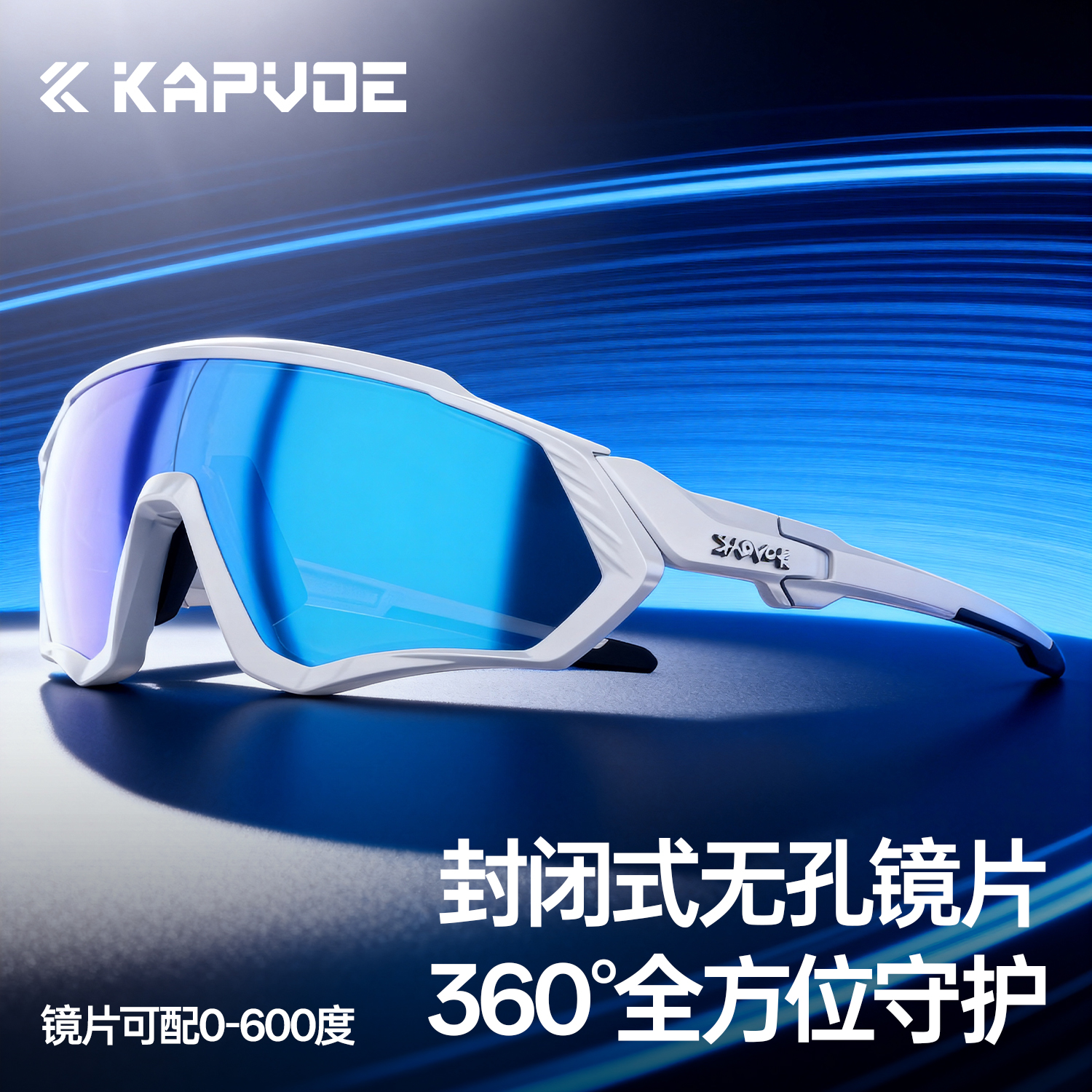 KAPVOE卡普沃骑行眼镜近视一体