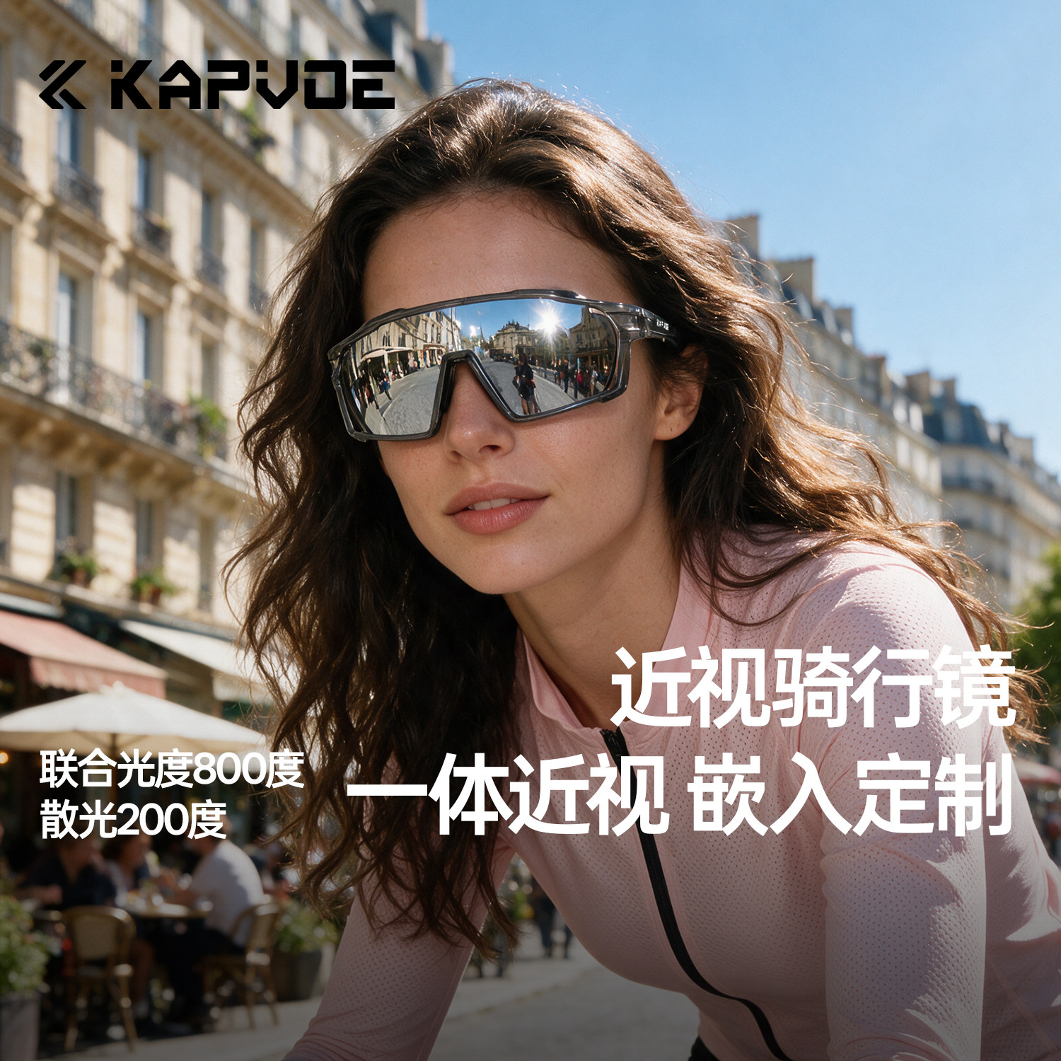 KAPVOE定制近视一体骑行眼镜图片