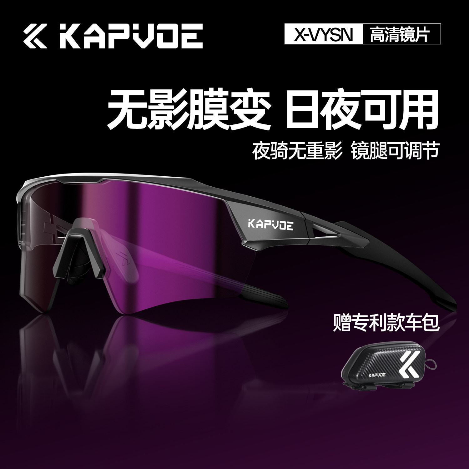 KAPVOE卡普沃逐梦无影膜变骑行眼镜户外运动跑步马拉登山徒步护目