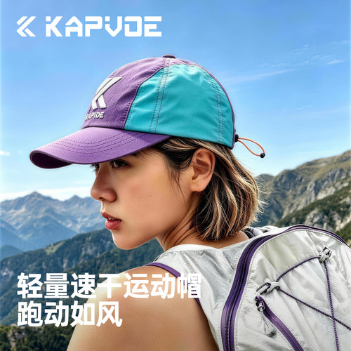 KAPVOE户外登山帽专业徒步遮阳帽