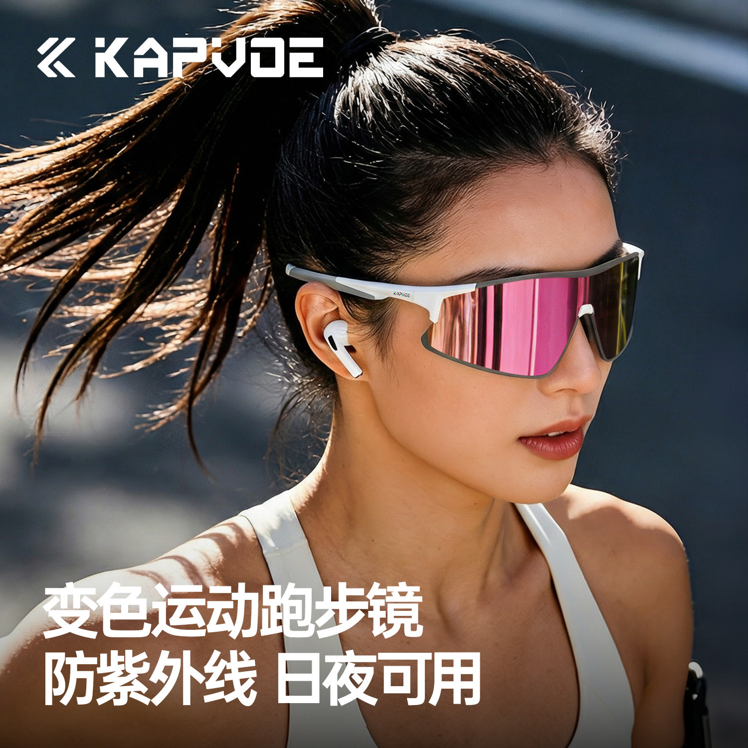 KAPVOE卡普沃风驰变色跑步眼镜马拉松户外骑行专业运动防风护目镜
