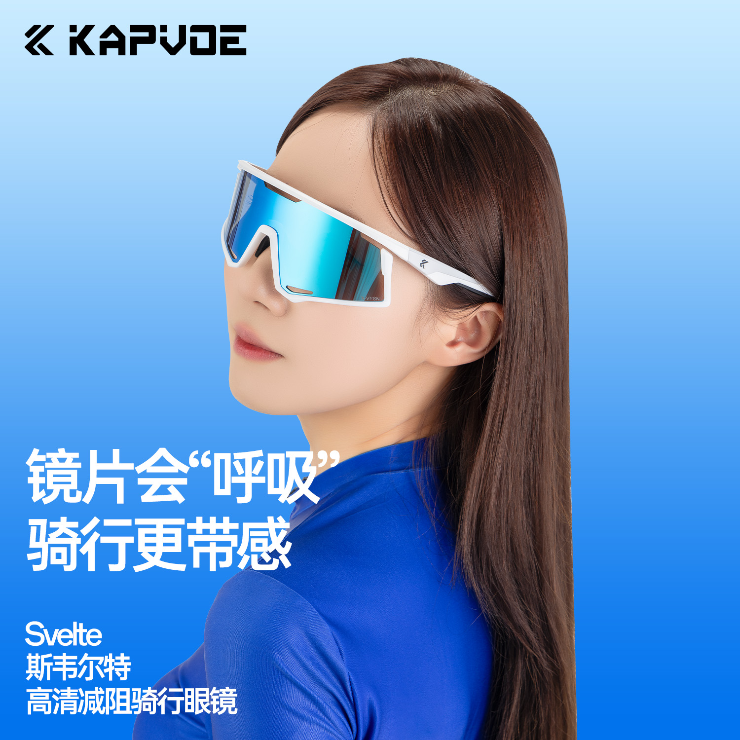 KAPVOE卡普沃炫彩高清骑行眼镜