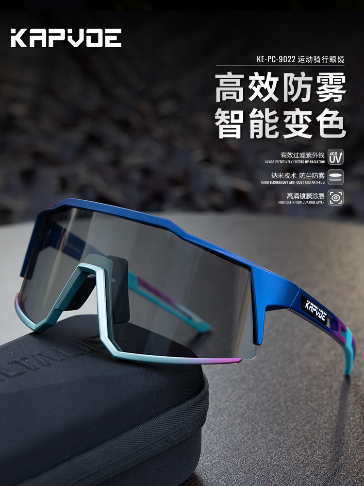 KAPVOE防雾变色骑行眼镜日夜两用