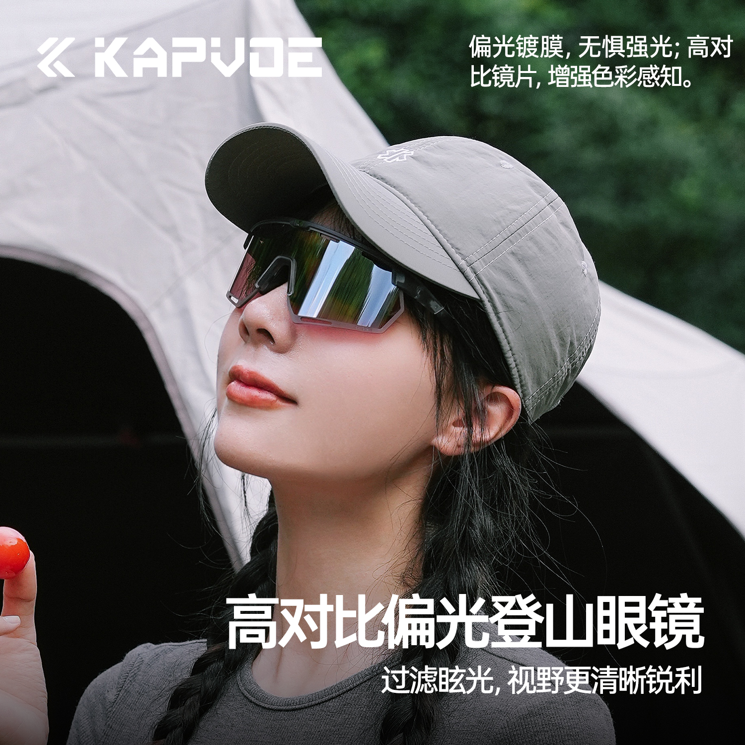 KAPVOE卡普沃偏光登山眼镜专业户外徒步运动骑行跑步防强光太阳镜