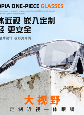 KAPVOE近视骑行眼镜一体定制运动跑步户外登山防风镜男变色护目女
