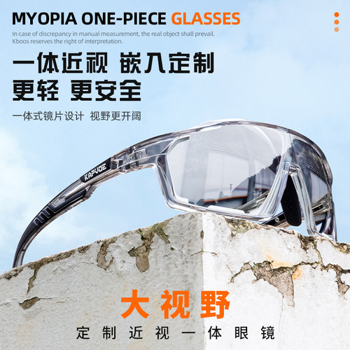 KAPVOE定制近视一体骑行眼镜
