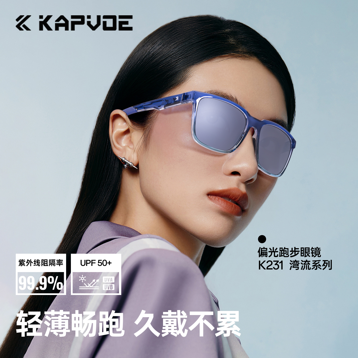 KAPVOE卡普沃登山炫彩偏光高清镜