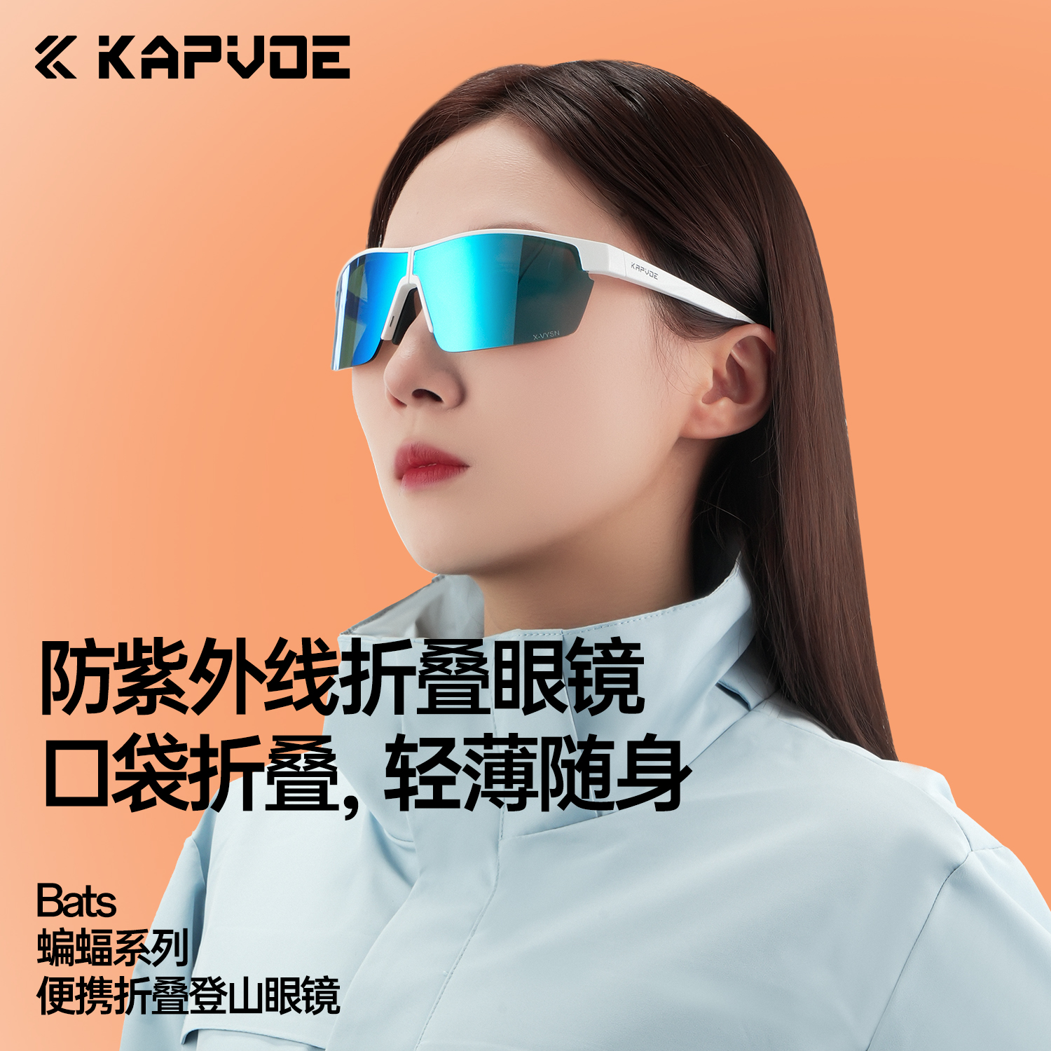 KAPVOE卡普沃折叠偏光登山眼镜