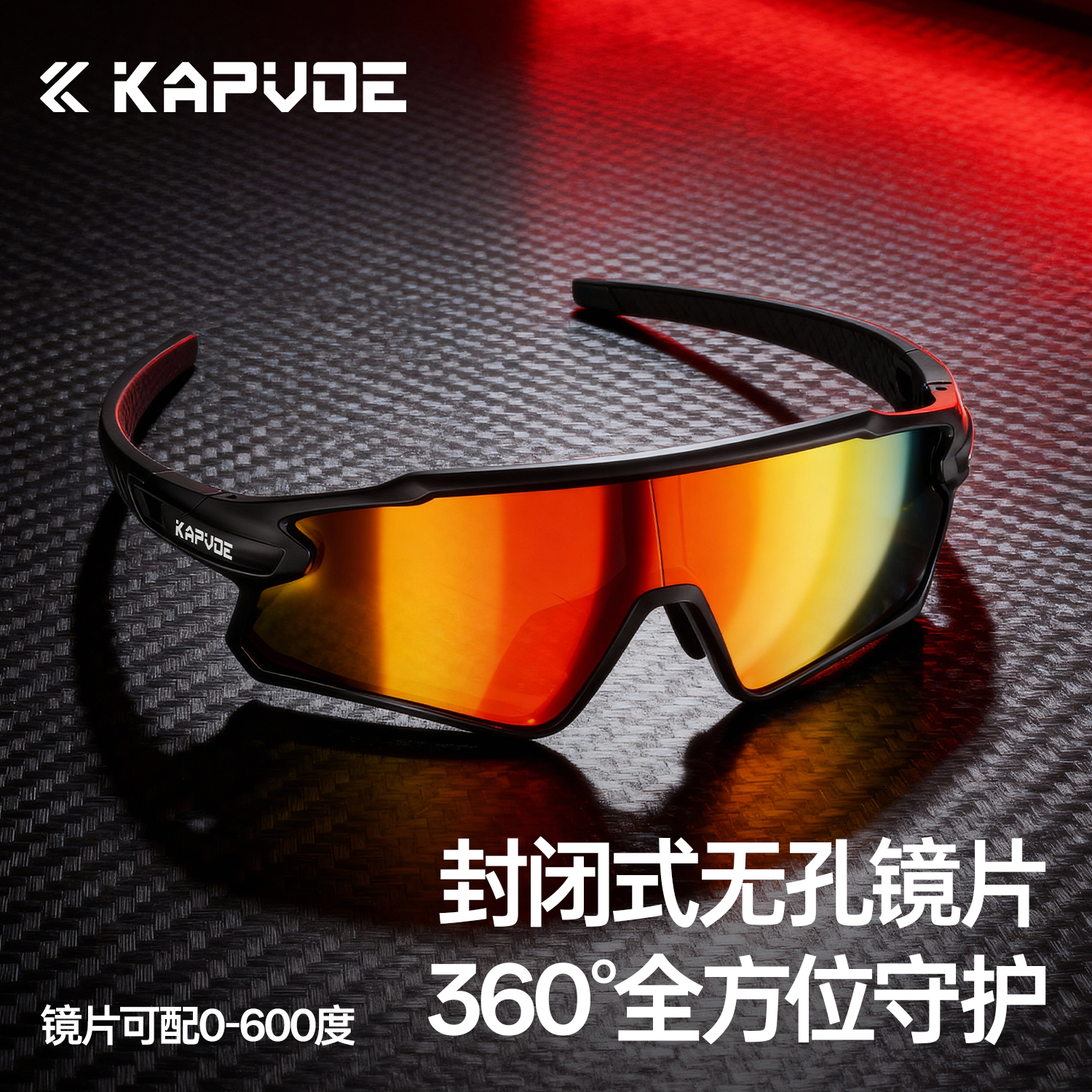 KAPVOE卡普沃骑行眼镜近视一体
