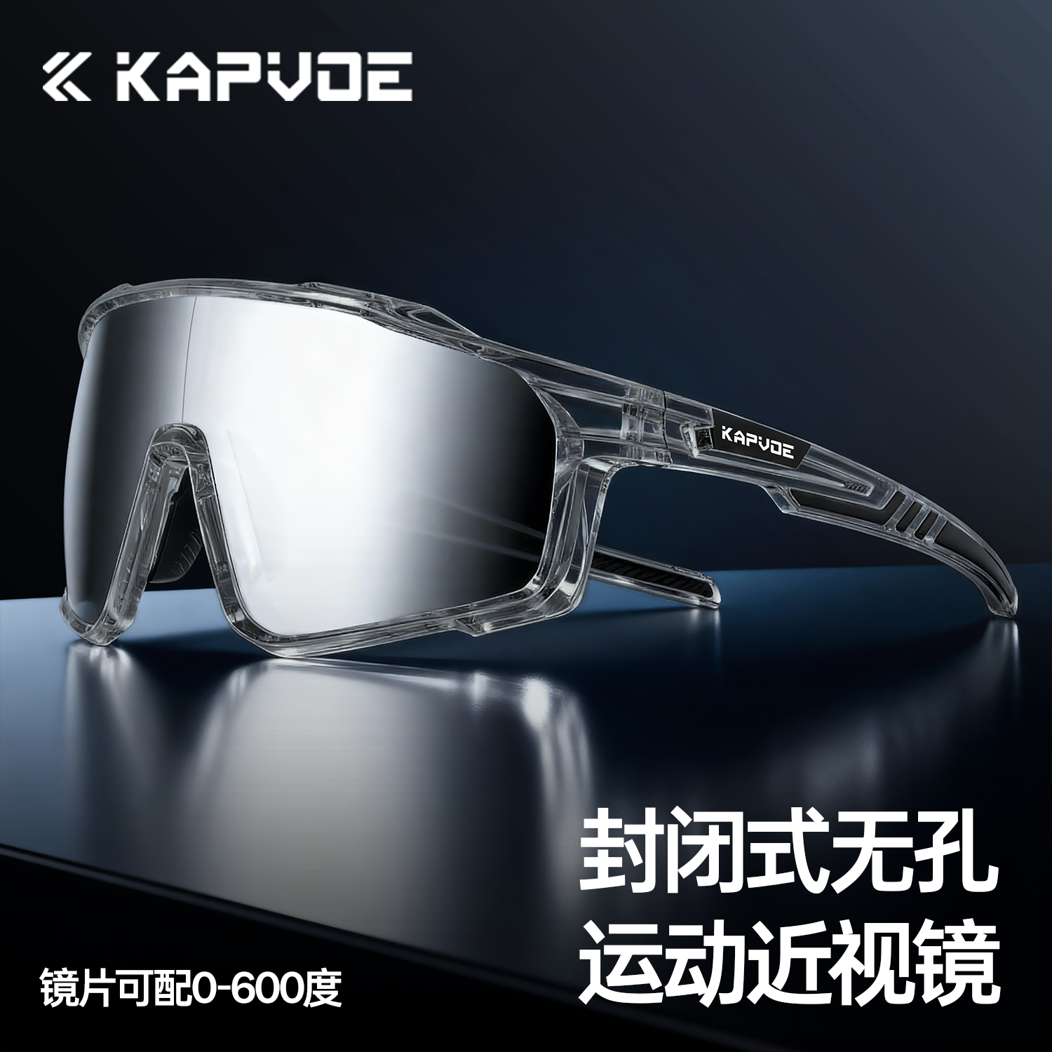 KAPVOE卡普沃定制一体近视骑行眼镜变色自行车户外运动无孔防风镜