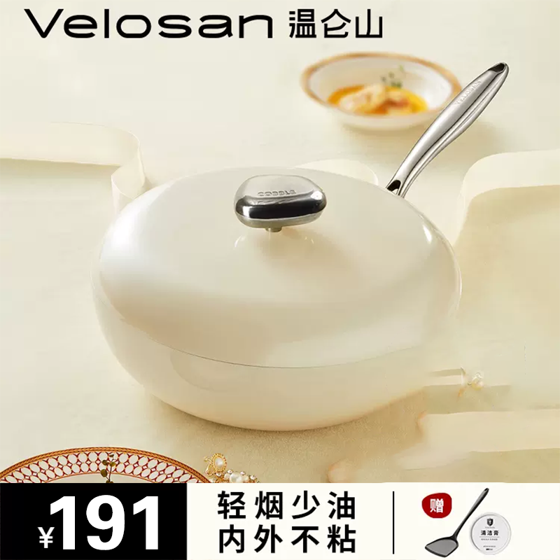 Velosan温仑山鹅卵石不粘锅炒锅家用麦饭石炒菜锅电磁炉燃气专用