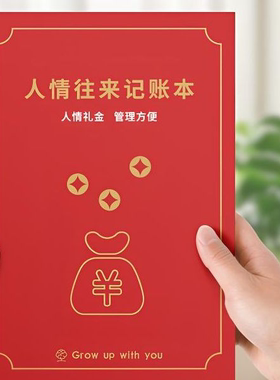 2026年新款人情往来记账本礼单随礼记录本结婚喜事红包送礼登记本
