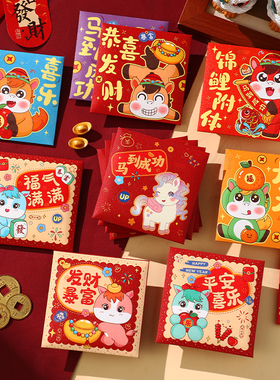 马年红包2026卡通生肖创意国风马到成功利是新春小号百元对折红包