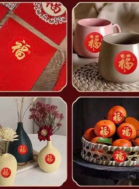 春节贴纸新年红包封口贴福字画装饰不干胶过年信封防水封口贴