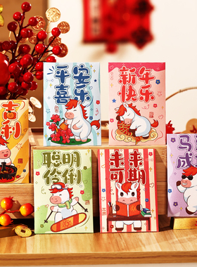 马年小红包利是封