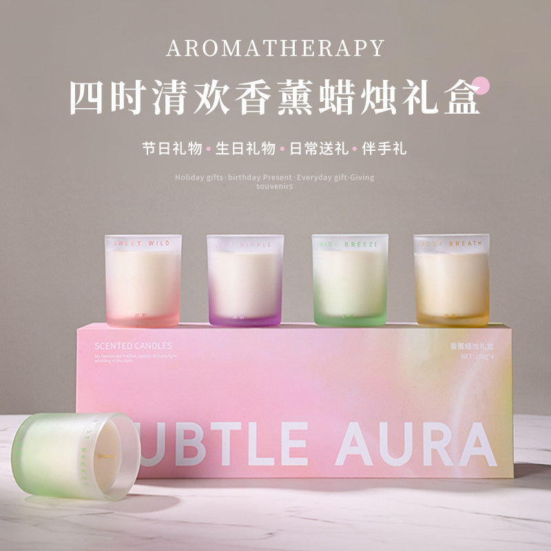 四时清欢香薰蜡烛礼盒渐变蜡杯香薰蜡烛香熏氛围感伴手礼