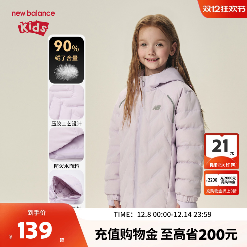 【90绒】New Balance nb童装男女儿童新款防泼水连帽羽绒服外套