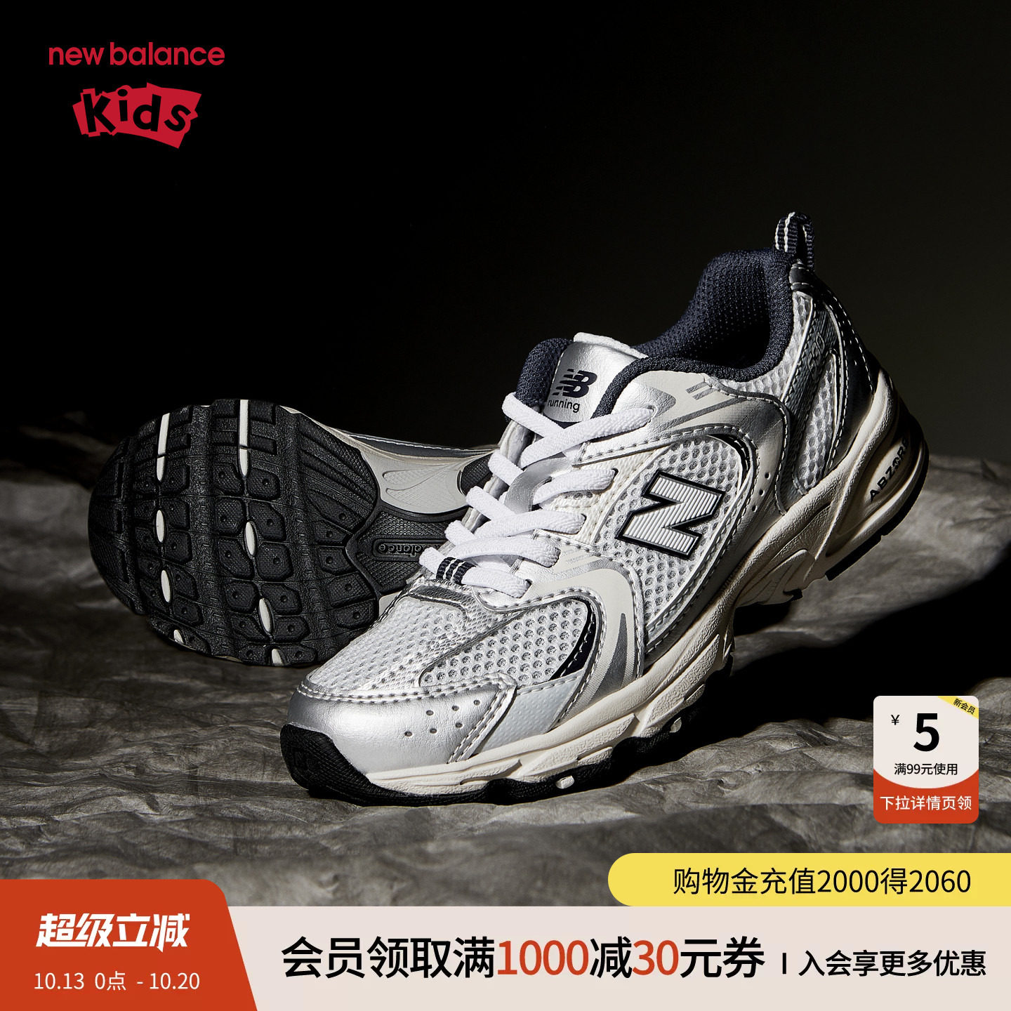 New Balance nb童鞋儿童男女0-14岁春季网面缓震运动鞋530系列