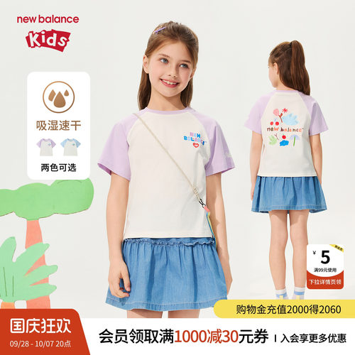 【吸湿速干】New Balance nb童装女童清新撞色短袖T恤ND7EG2V072
