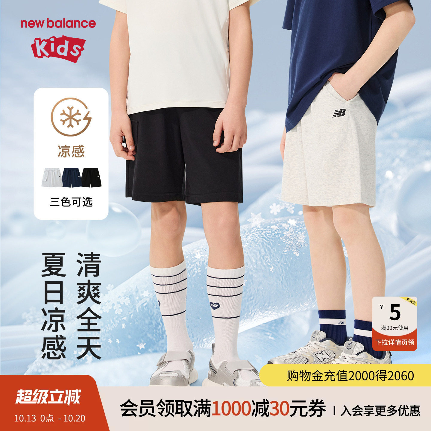 【凉感】New Balance nb童装男女26年夏季新款简约短裤ND7VG62113